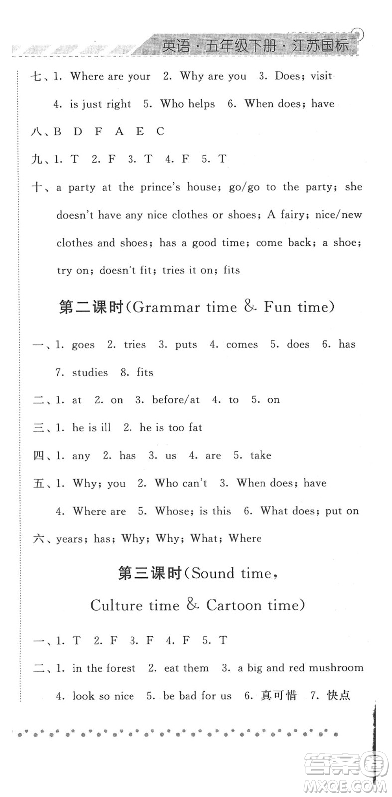 寧夏人民教育出版社2022經(jīng)綸學(xué)典課時(shí)作業(yè)五年級(jí)英語(yǔ)下冊(cè)江蘇國(guó)標(biāo)版答案