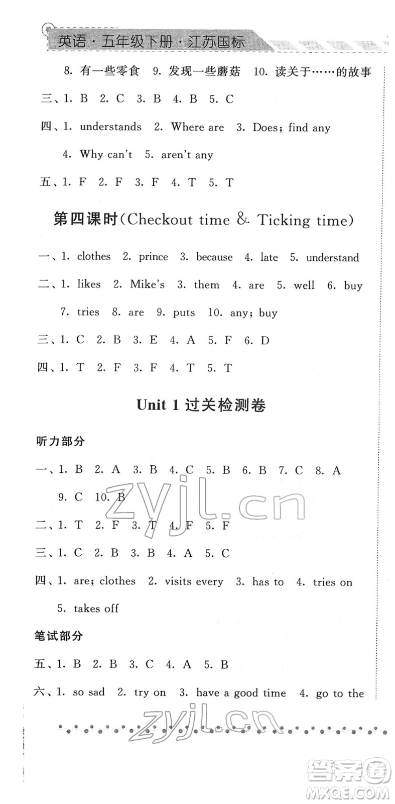 寧夏人民教育出版社2022經(jīng)綸學(xué)典課時(shí)作業(yè)五年級(jí)英語(yǔ)下冊(cè)江蘇國(guó)標(biāo)版答案