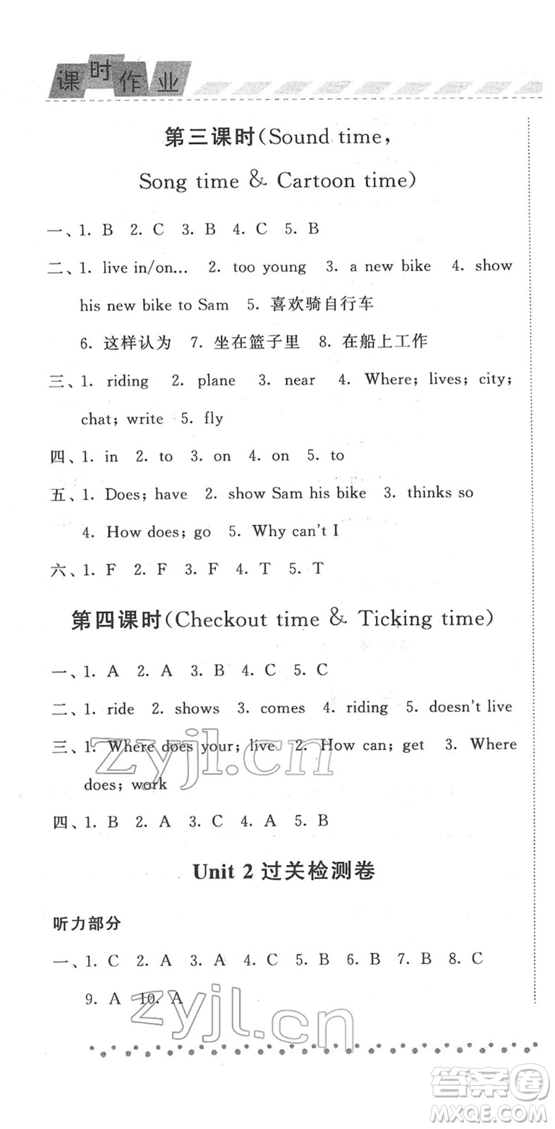 寧夏人民教育出版社2022經(jīng)綸學(xué)典課時(shí)作業(yè)五年級(jí)英語(yǔ)下冊(cè)江蘇國(guó)標(biāo)版答案