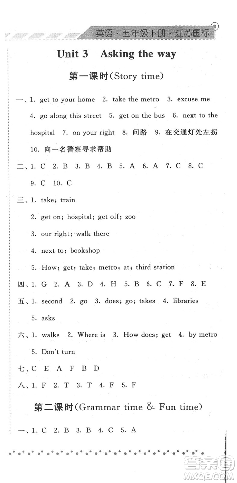 寧夏人民教育出版社2022經(jīng)綸學(xué)典課時(shí)作業(yè)五年級(jí)英語(yǔ)下冊(cè)江蘇國(guó)標(biāo)版答案