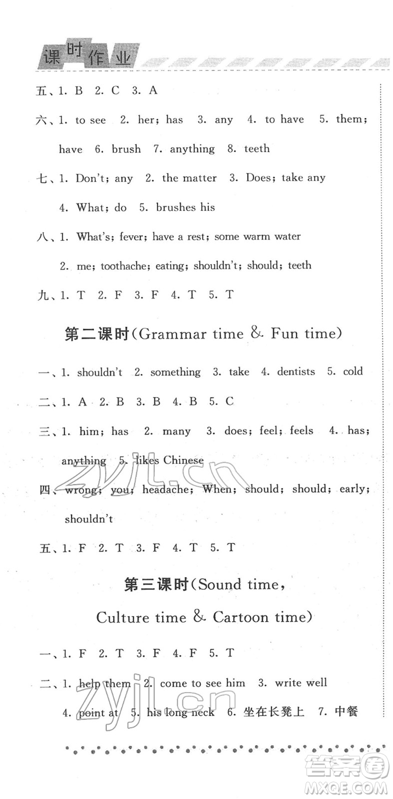 寧夏人民教育出版社2022經(jīng)綸學(xué)典課時(shí)作業(yè)五年級(jí)英語(yǔ)下冊(cè)江蘇國(guó)標(biāo)版答案