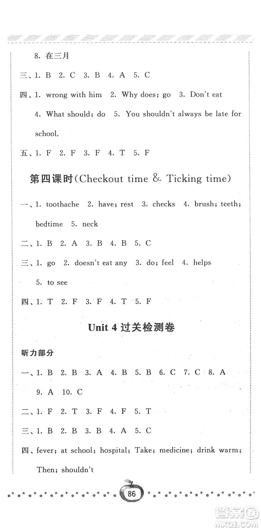 寧夏人民教育出版社2022經(jīng)綸學(xué)典課時(shí)作業(yè)五年級(jí)英語(yǔ)下冊(cè)江蘇國(guó)標(biāo)版答案