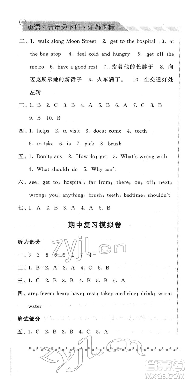 寧夏人民教育出版社2022經(jīng)綸學(xué)典課時(shí)作業(yè)五年級(jí)英語(yǔ)下冊(cè)江蘇國(guó)標(biāo)版答案