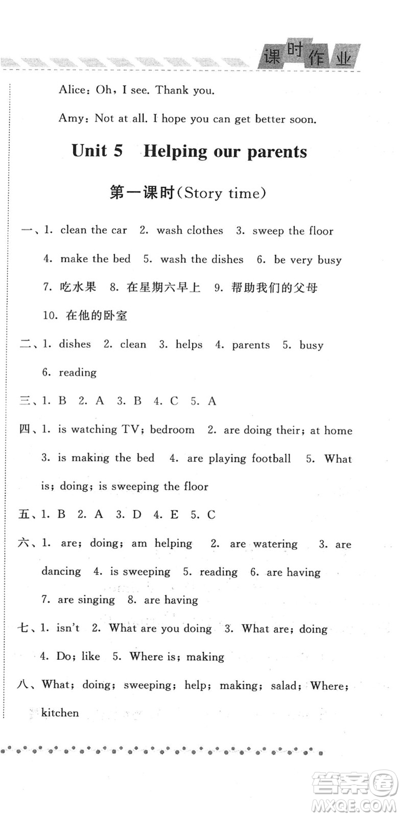 寧夏人民教育出版社2022經(jīng)綸學(xué)典課時(shí)作業(yè)五年級(jí)英語(yǔ)下冊(cè)江蘇國(guó)標(biāo)版答案