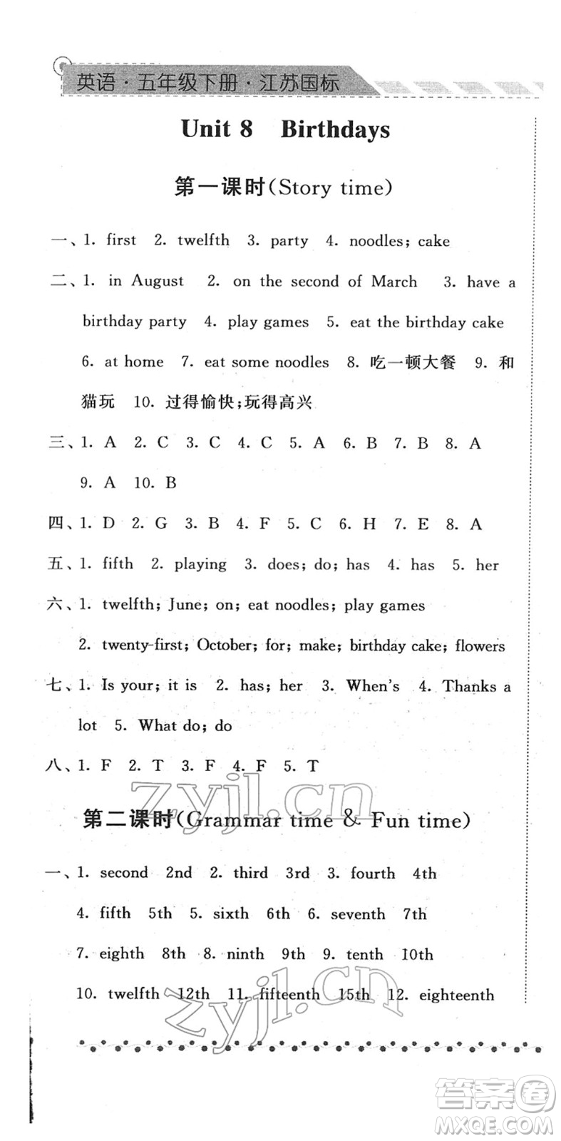 寧夏人民教育出版社2022經(jīng)綸學(xué)典課時(shí)作業(yè)五年級(jí)英語(yǔ)下冊(cè)江蘇國(guó)標(biāo)版答案