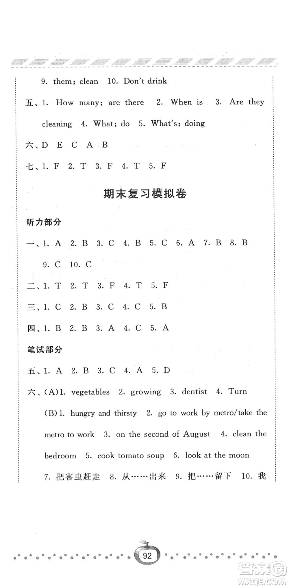 寧夏人民教育出版社2022經(jīng)綸學(xué)典課時(shí)作業(yè)五年級(jí)英語(yǔ)下冊(cè)江蘇國(guó)標(biāo)版答案