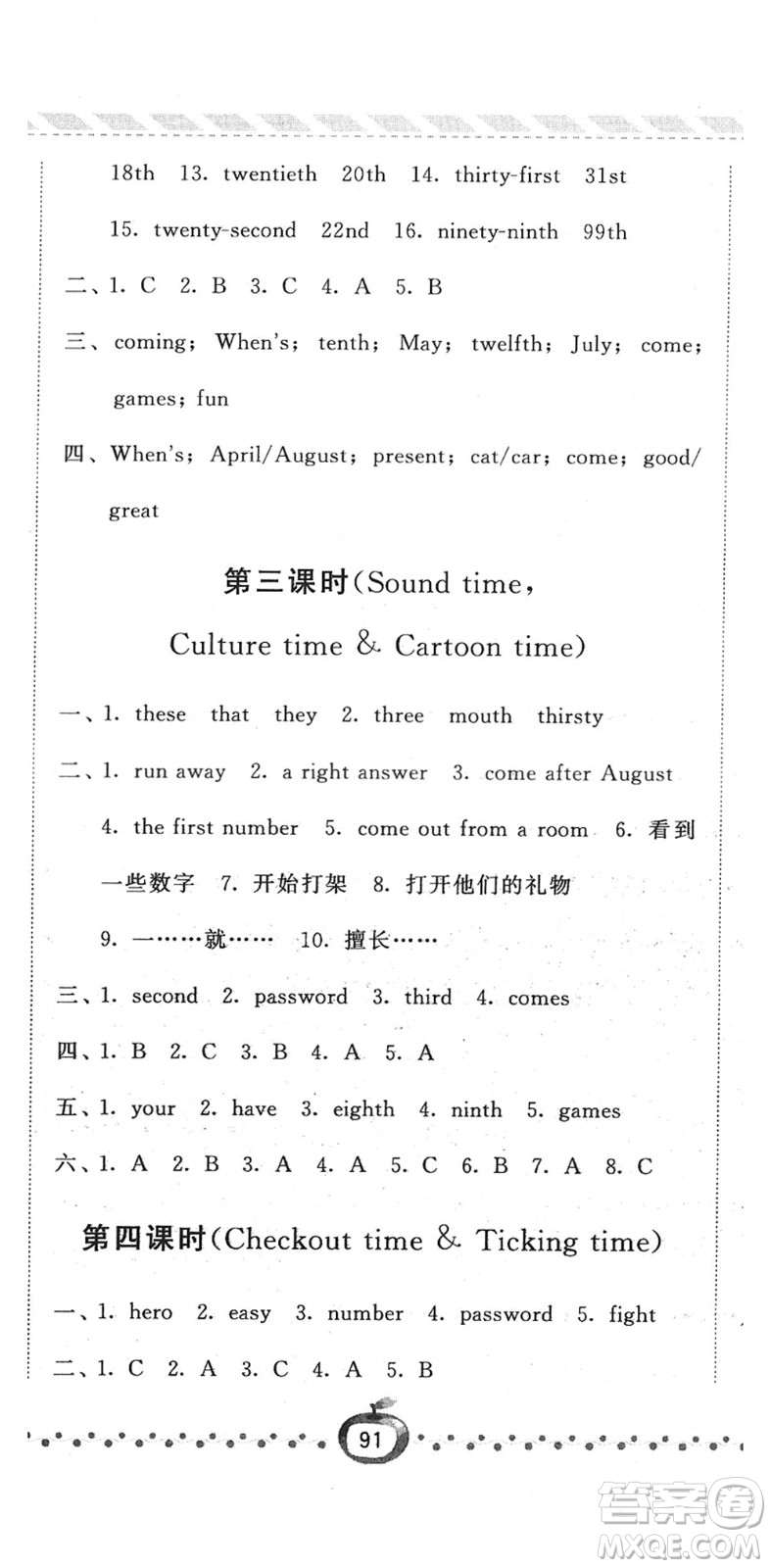 寧夏人民教育出版社2022經(jīng)綸學(xué)典課時(shí)作業(yè)五年級(jí)英語(yǔ)下冊(cè)江蘇國(guó)標(biāo)版答案