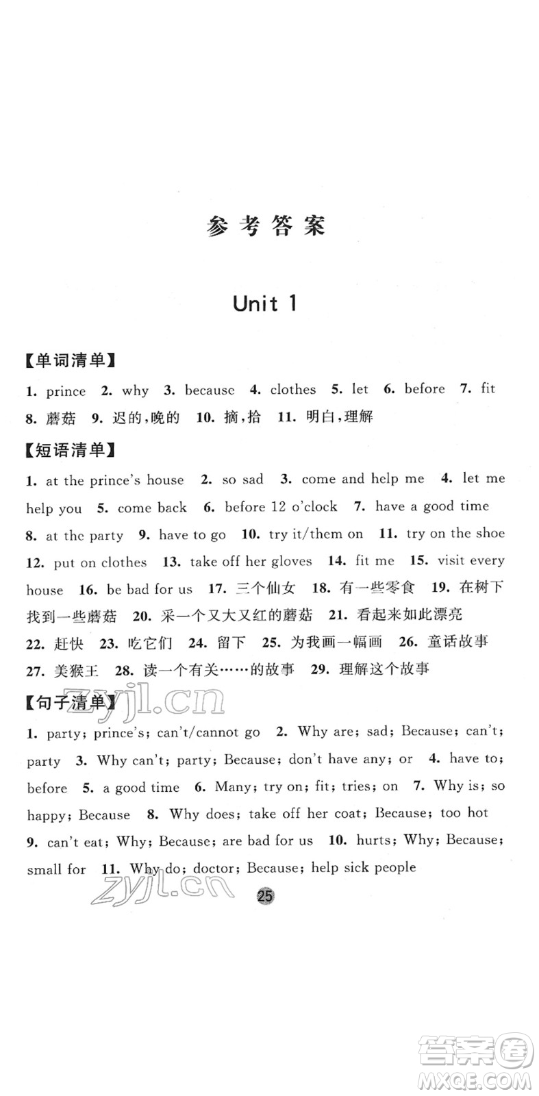 寧夏人民教育出版社2022經(jīng)綸學(xué)典課時(shí)作業(yè)五年級(jí)英語(yǔ)下冊(cè)江蘇國(guó)標(biāo)版答案