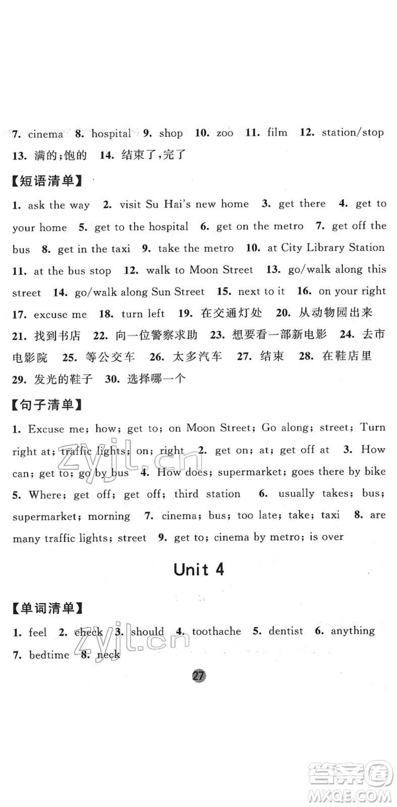 寧夏人民教育出版社2022經(jīng)綸學(xué)典課時(shí)作業(yè)五年級(jí)英語(yǔ)下冊(cè)江蘇國(guó)標(biāo)版答案