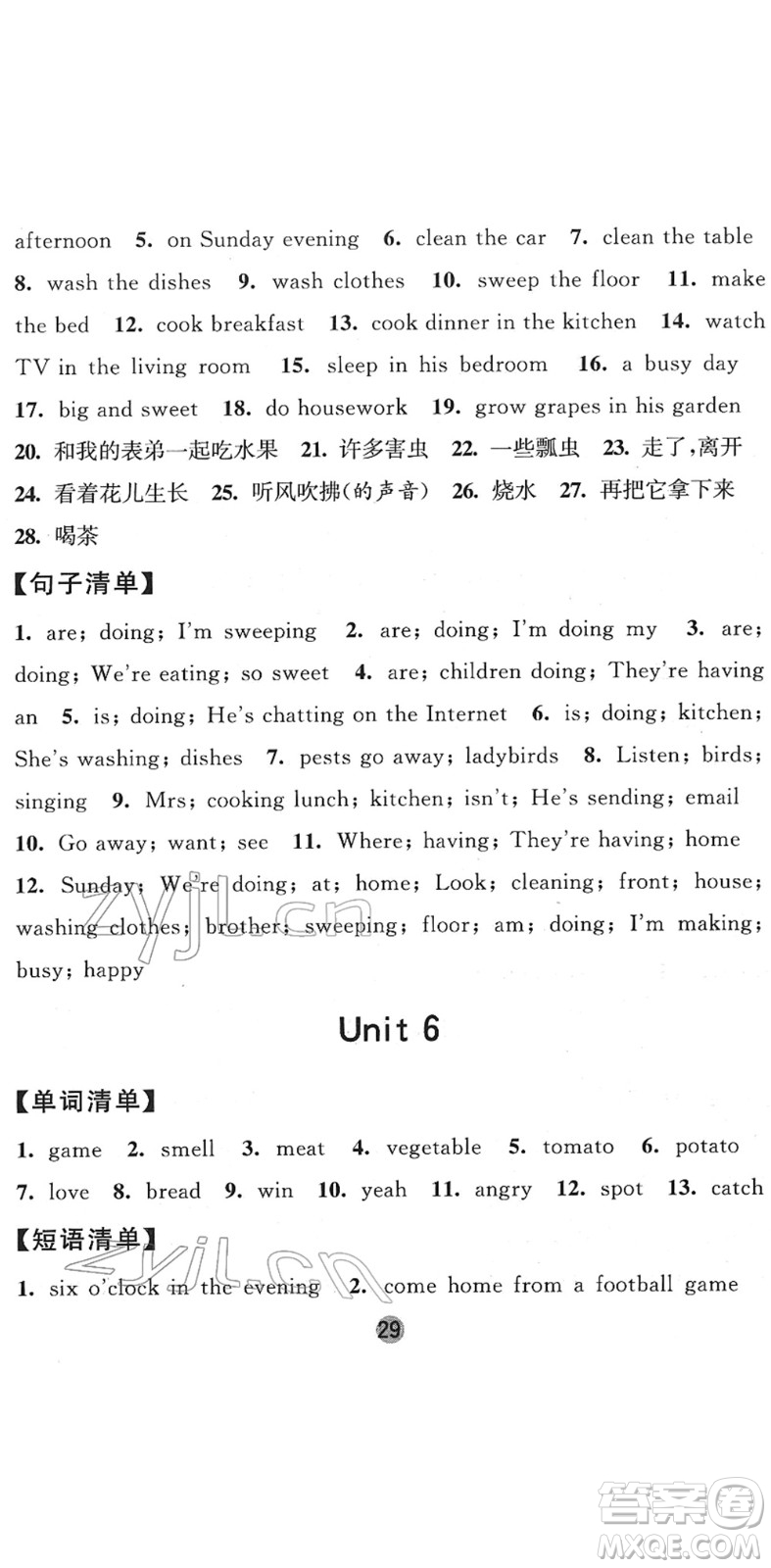 寧夏人民教育出版社2022經(jīng)綸學(xué)典課時(shí)作業(yè)五年級(jí)英語(yǔ)下冊(cè)江蘇國(guó)標(biāo)版答案