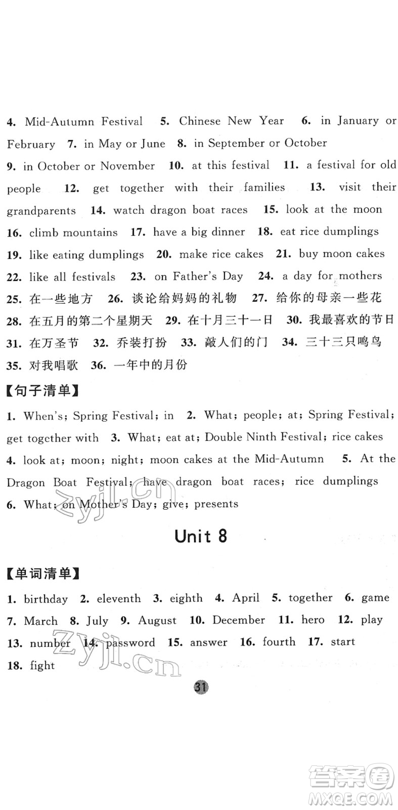 寧夏人民教育出版社2022經(jīng)綸學(xué)典課時(shí)作業(yè)五年級(jí)英語(yǔ)下冊(cè)江蘇國(guó)標(biāo)版答案