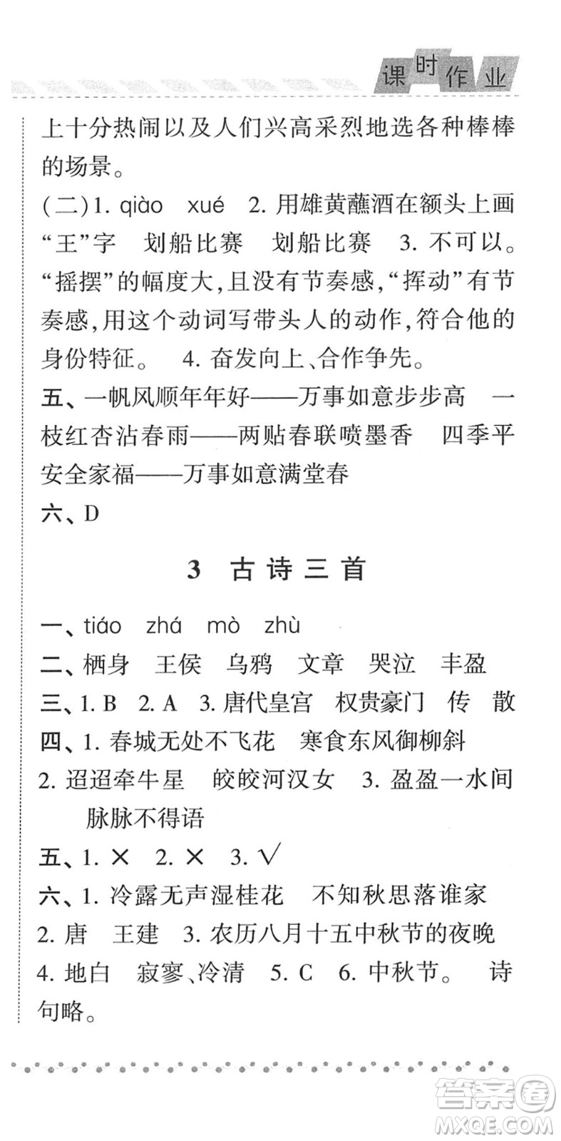 寧夏人民教育出版社2022經(jīng)綸學典課時作業(yè)六年級語文下冊R人教版答案