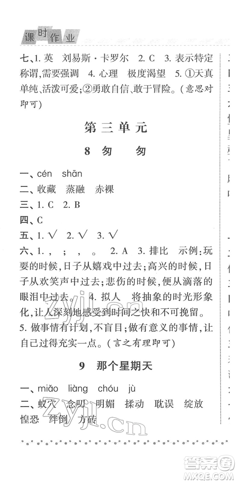 寧夏人民教育出版社2022經(jīng)綸學典課時作業(yè)六年級語文下冊R人教版答案