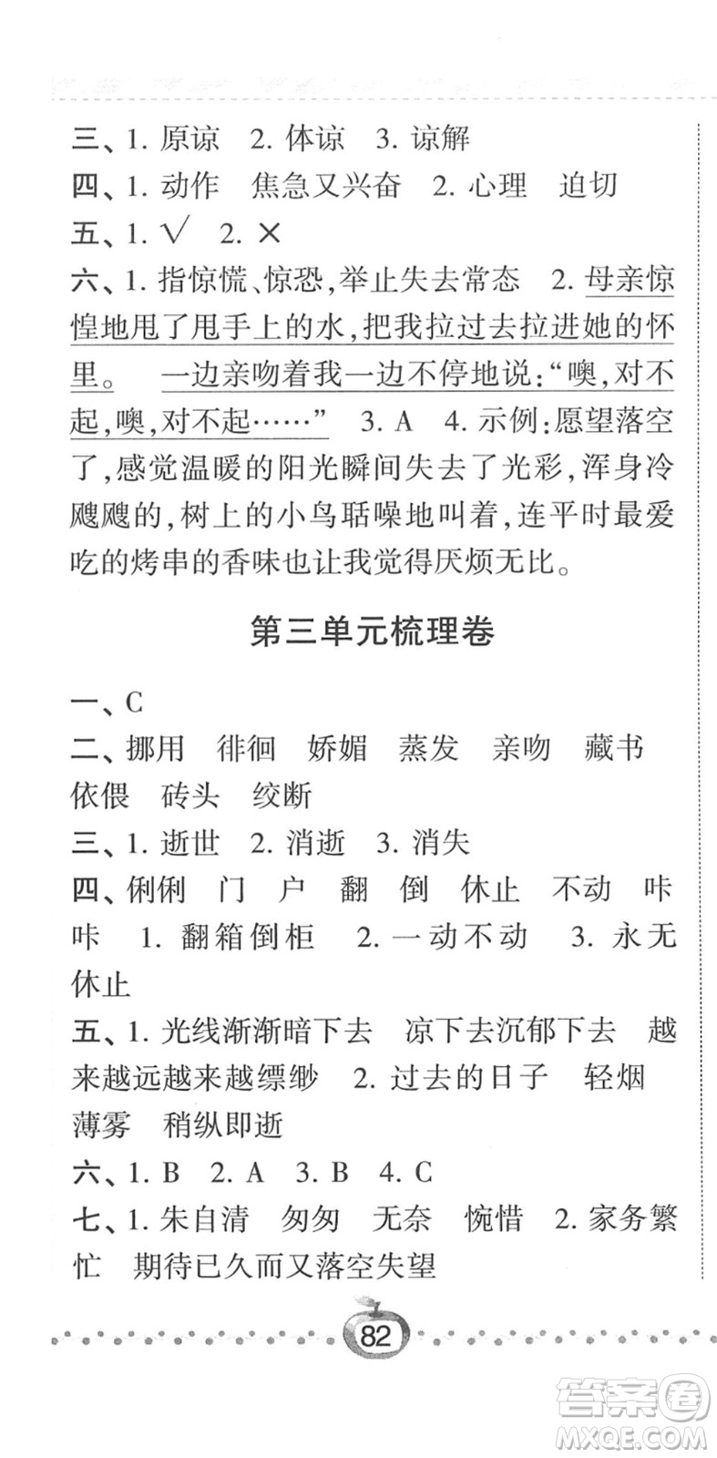 寧夏人民教育出版社2022經(jīng)綸學典課時作業(yè)六年級語文下冊R人教版答案