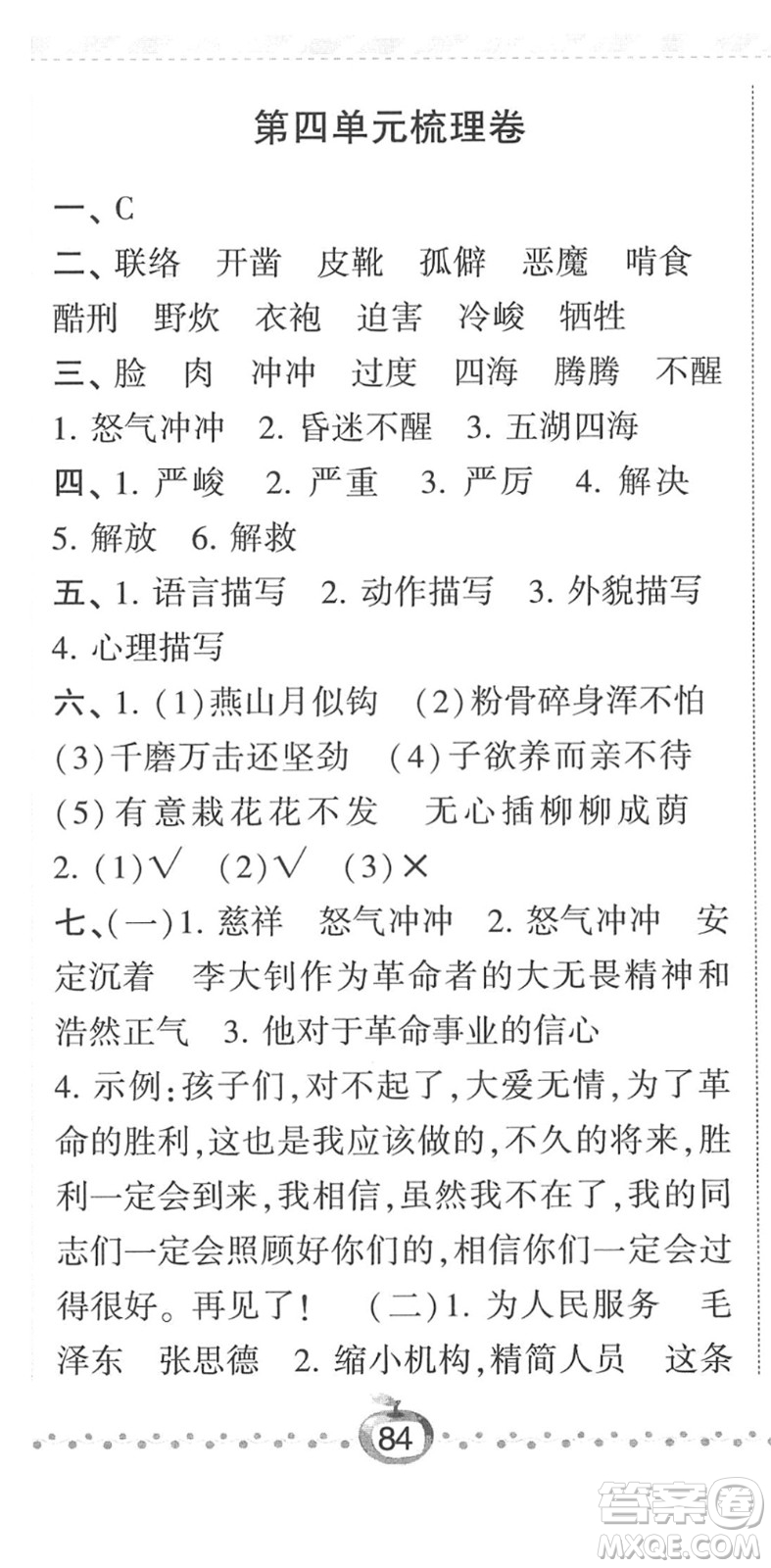 寧夏人民教育出版社2022經(jīng)綸學典課時作業(yè)六年級語文下冊R人教版答案