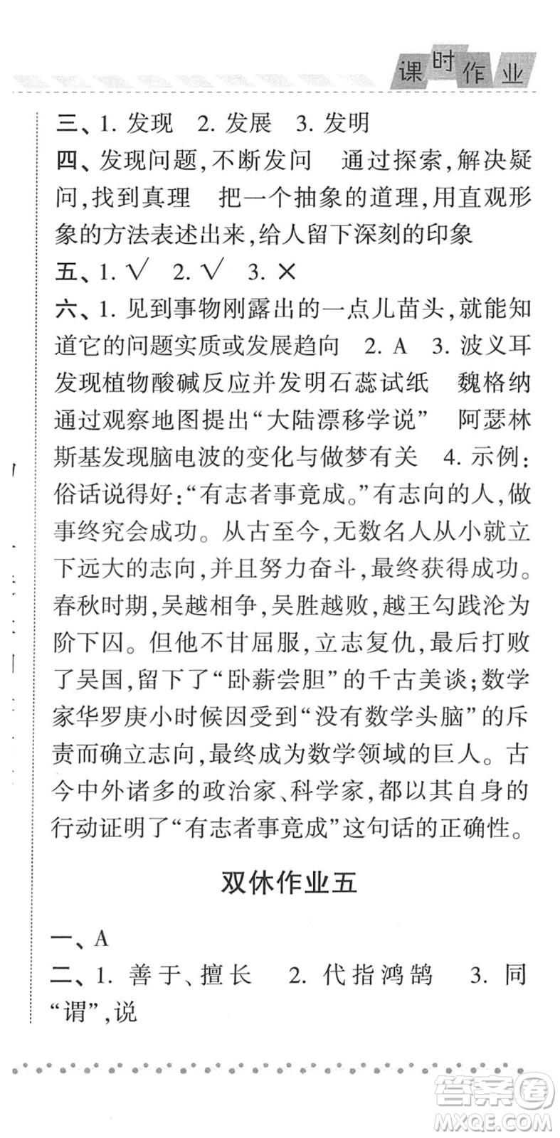 寧夏人民教育出版社2022經(jīng)綸學典課時作業(yè)六年級語文下冊R人教版答案