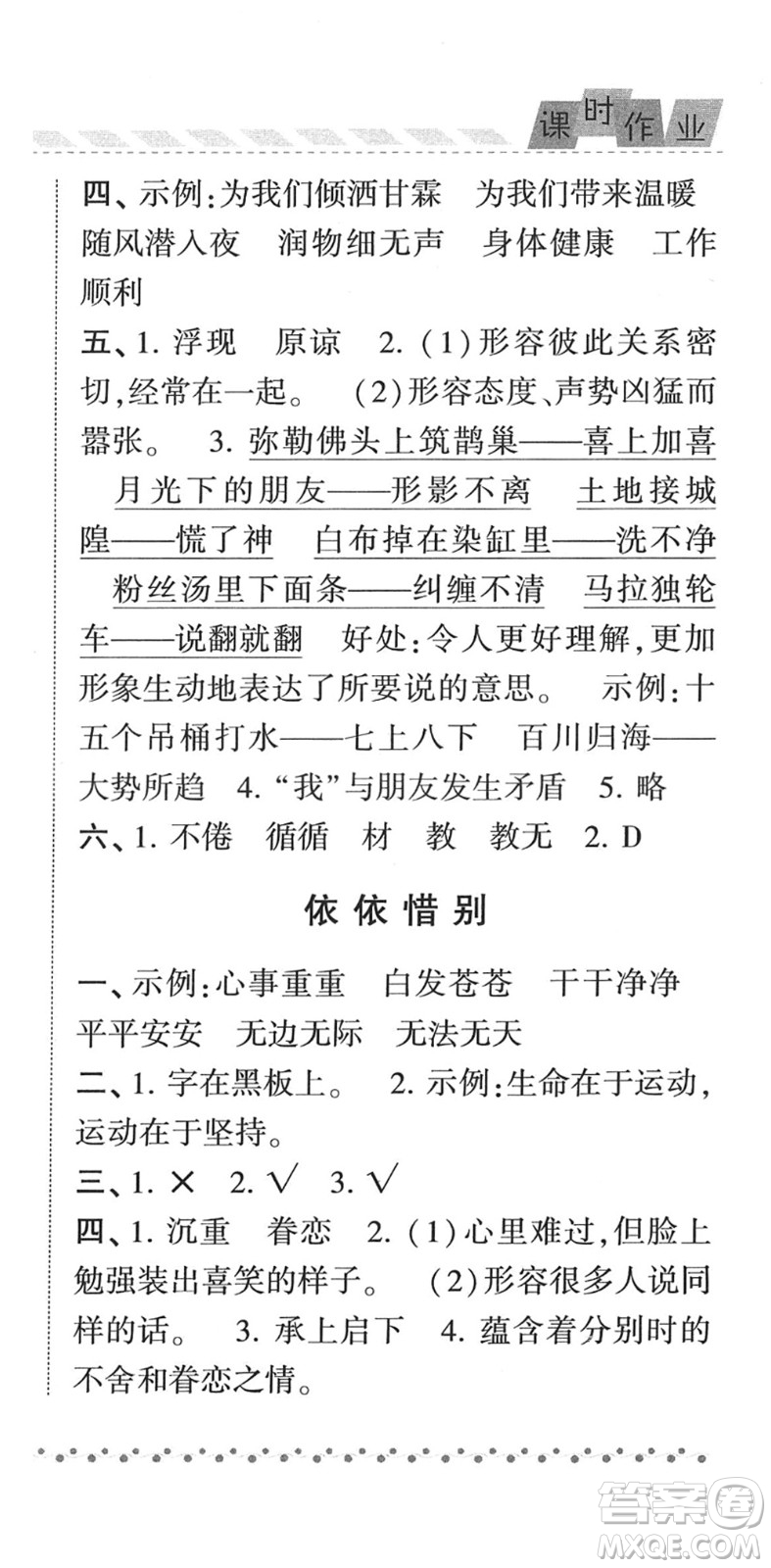 寧夏人民教育出版社2022經(jīng)綸學典課時作業(yè)六年級語文下冊R人教版答案