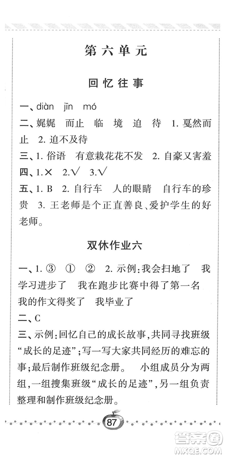 寧夏人民教育出版社2022經(jīng)綸學典課時作業(yè)六年級語文下冊R人教版答案