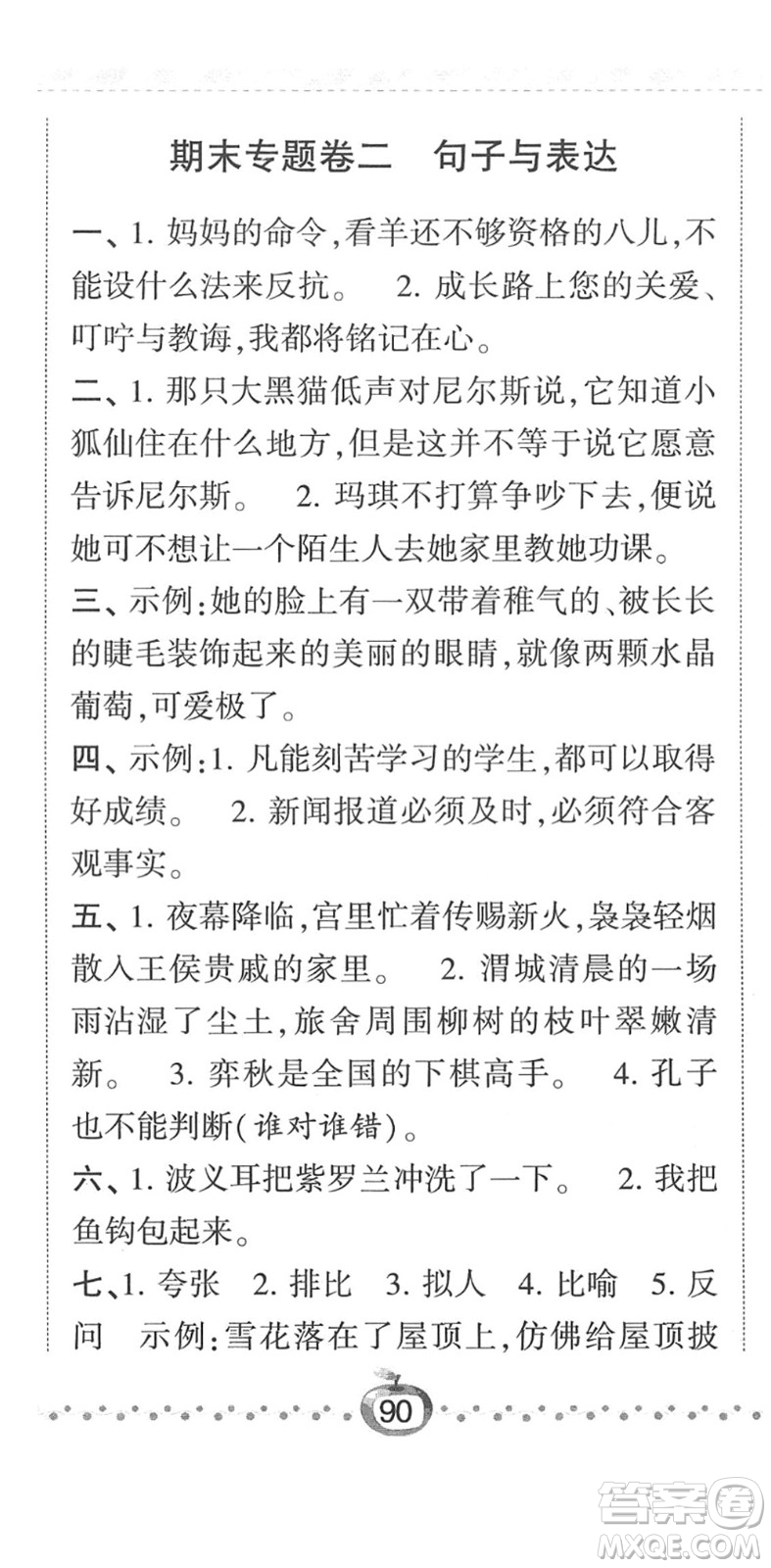 寧夏人民教育出版社2022經(jīng)綸學典課時作業(yè)六年級語文下冊R人教版答案