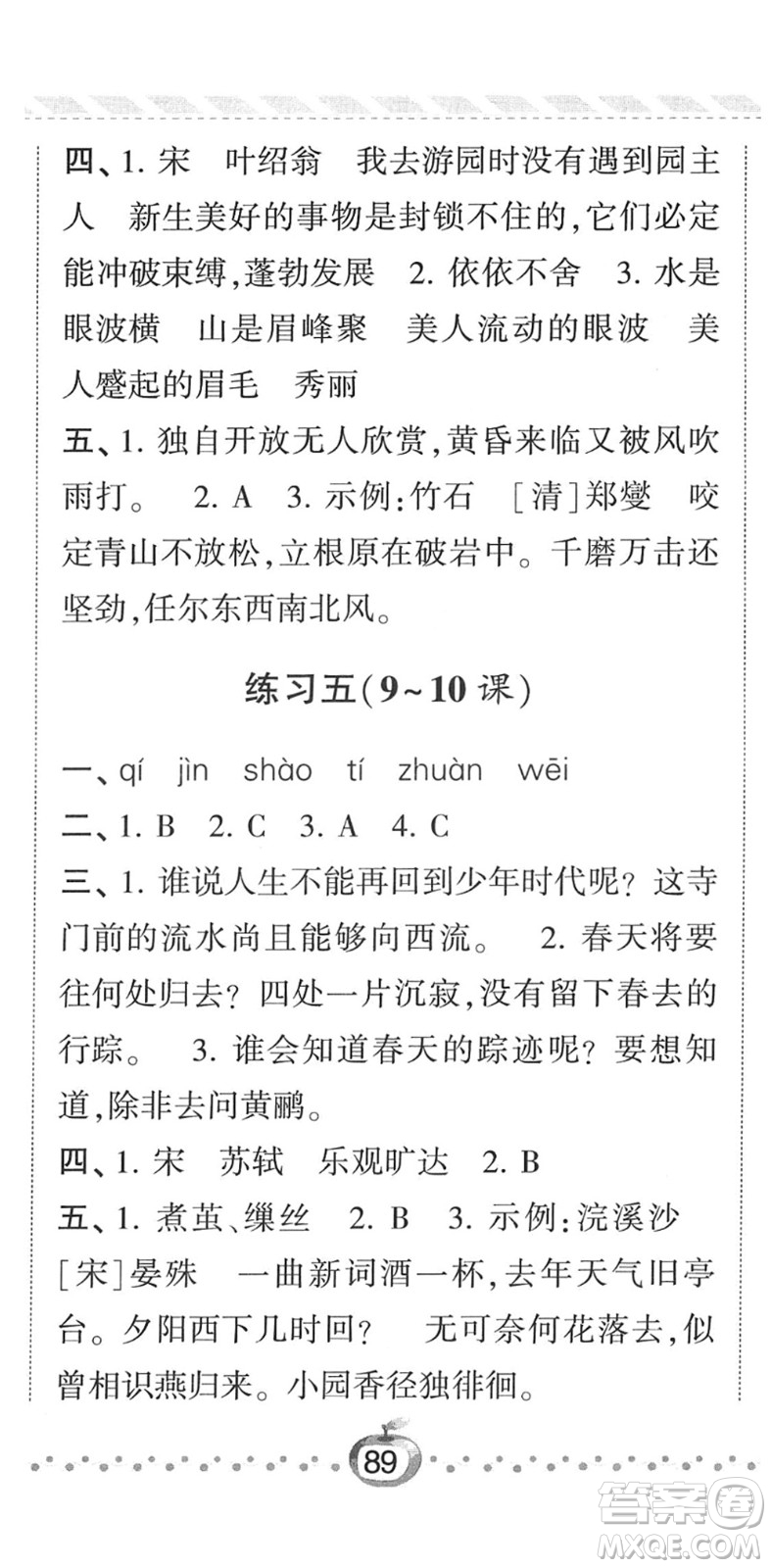 寧夏人民教育出版社2022經(jīng)綸學典課時作業(yè)六年級語文下冊R人教版答案