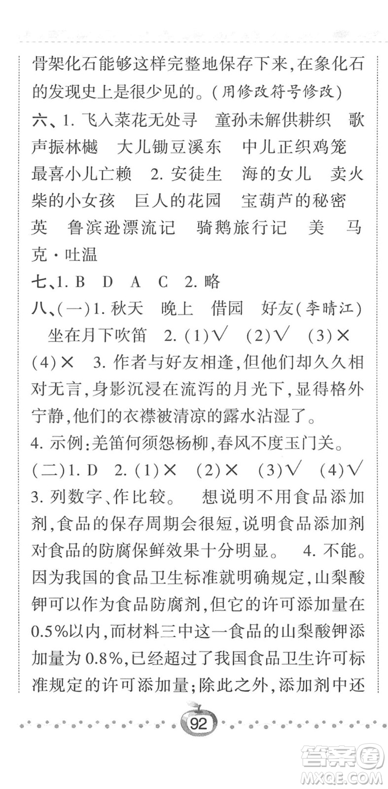 寧夏人民教育出版社2022經(jīng)綸學典課時作業(yè)六年級語文下冊R人教版答案