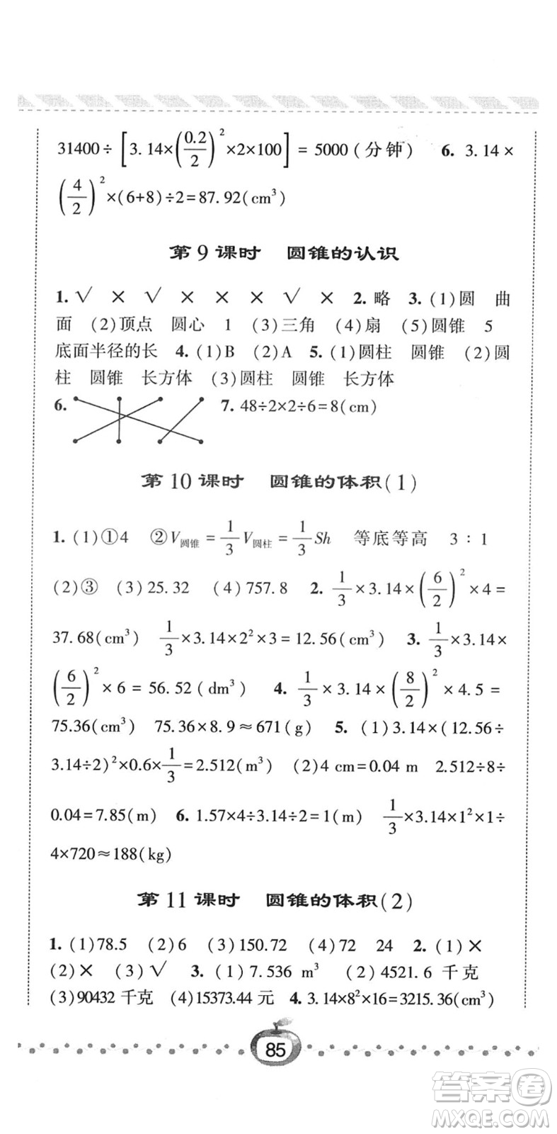 寧夏人民教育出版社2022經(jīng)綸學(xué)典課時(shí)作業(yè)六年級(jí)數(shù)學(xué)下冊(cè)RJ人教版答案