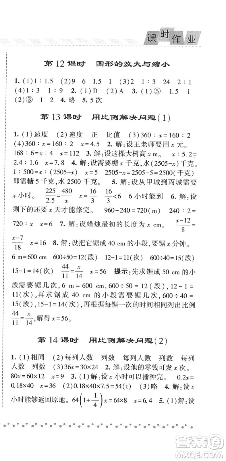 寧夏人民教育出版社2022經(jīng)綸學(xué)典課時(shí)作業(yè)六年級(jí)數(shù)學(xué)下冊(cè)RJ人教版答案