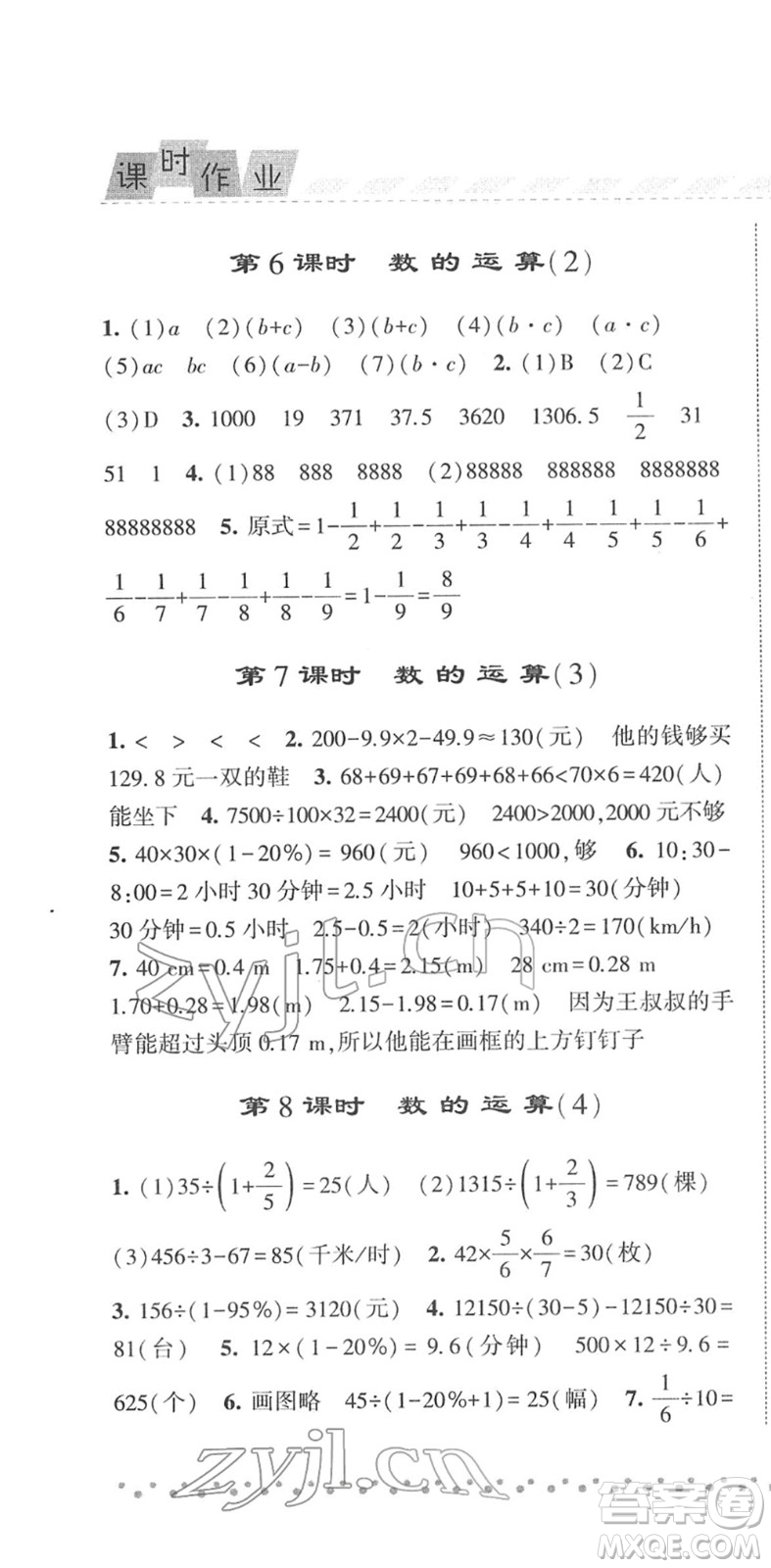 寧夏人民教育出版社2022經(jīng)綸學(xué)典課時(shí)作業(yè)六年級(jí)數(shù)學(xué)下冊(cè)RJ人教版答案