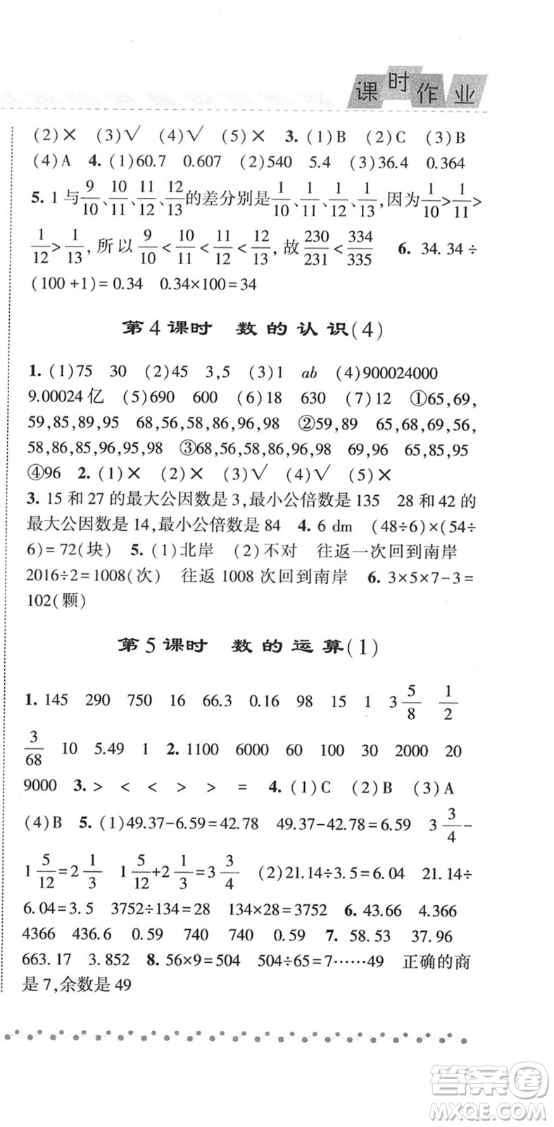 寧夏人民教育出版社2022經(jīng)綸學(xué)典課時(shí)作業(yè)六年級(jí)數(shù)學(xué)下冊(cè)RJ人教版答案