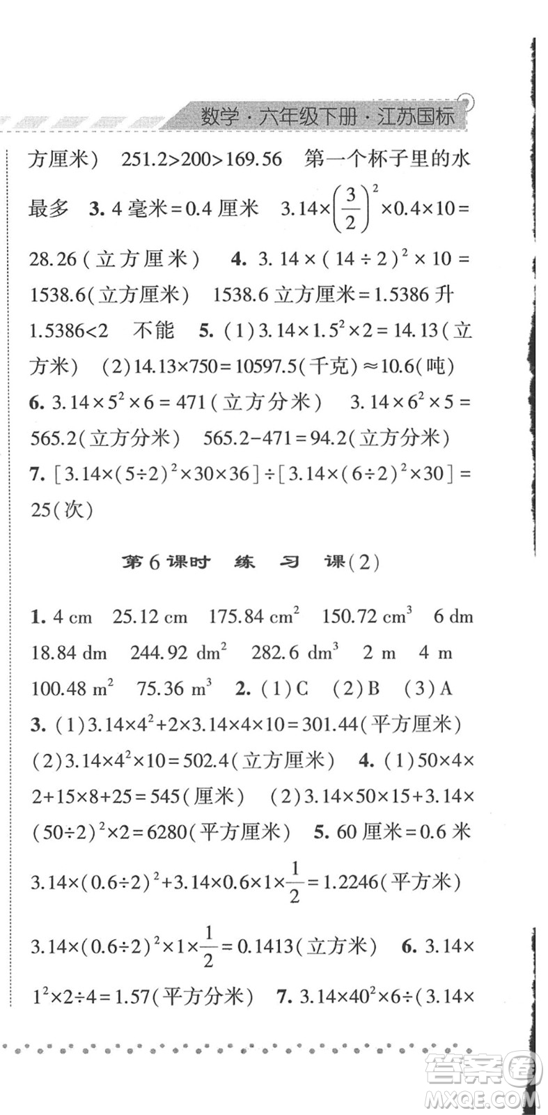 寧夏人民教育出版社2022經綸學典課時作業(yè)六年級數學下冊江蘇國標版答案