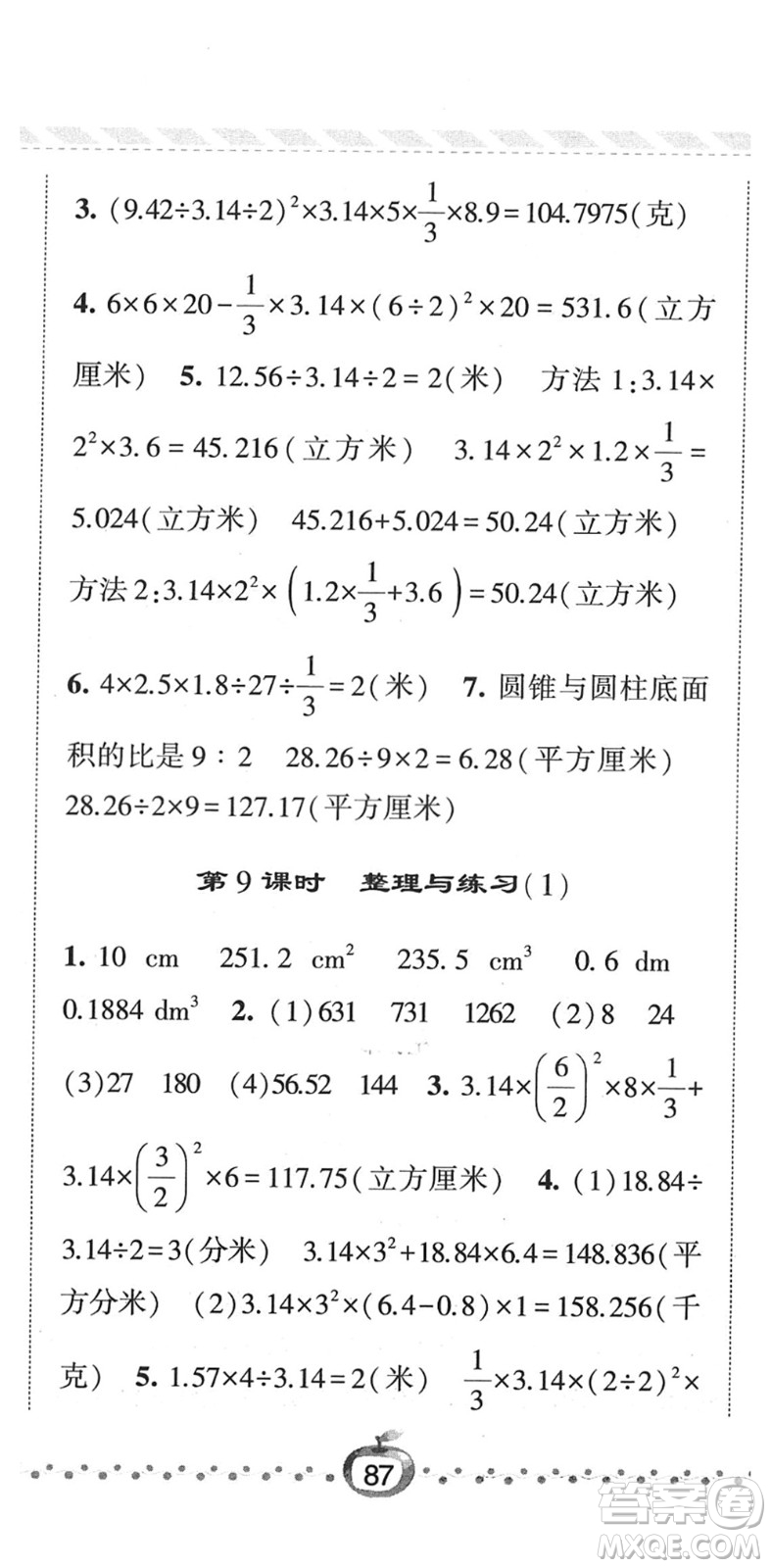 寧夏人民教育出版社2022經綸學典課時作業(yè)六年級數學下冊江蘇國標版答案