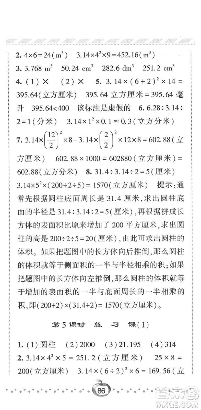 寧夏人民教育出版社2022經綸學典課時作業(yè)六年級數學下冊江蘇國標版答案