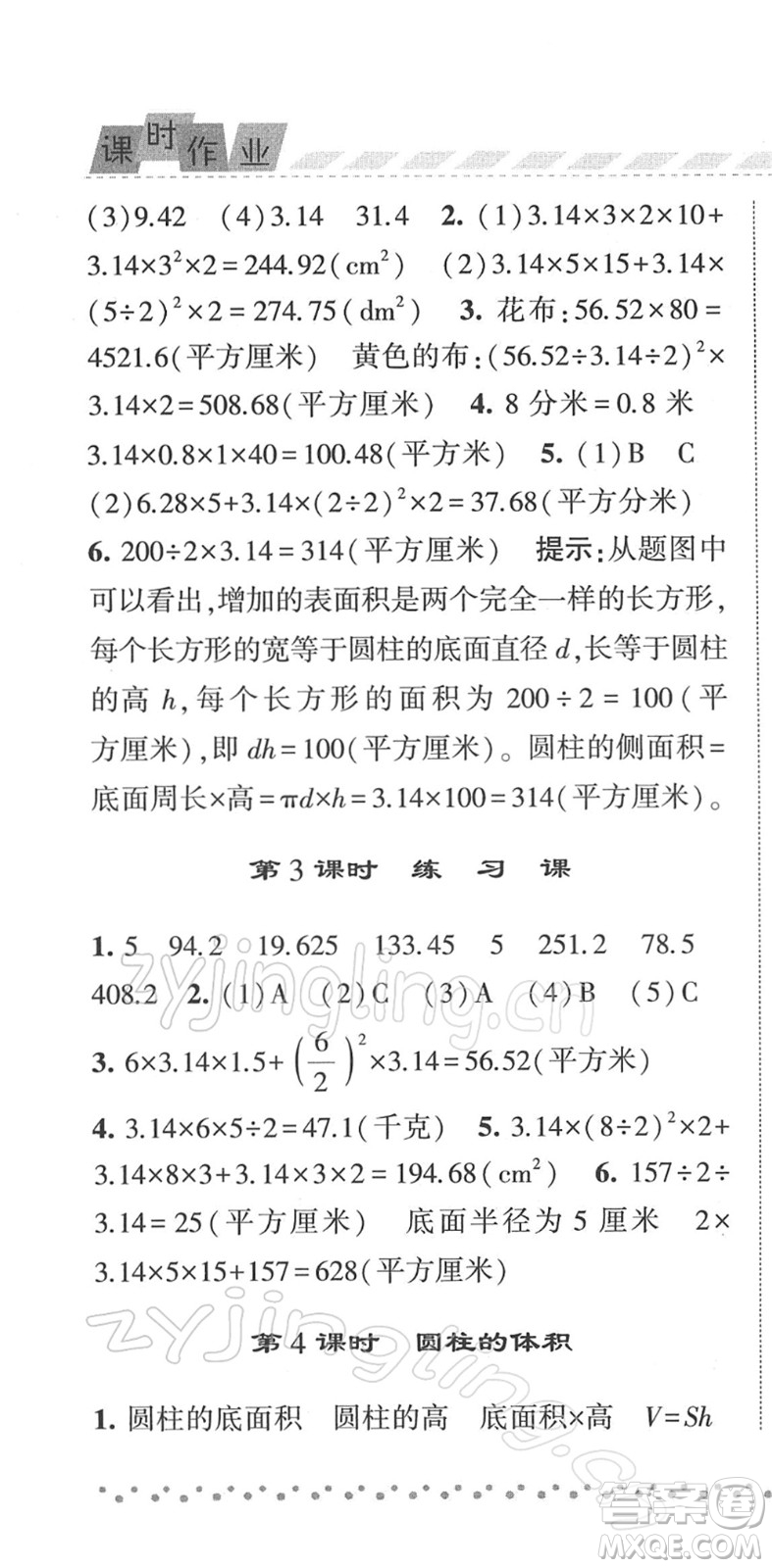 寧夏人民教育出版社2022經綸學典課時作業(yè)六年級數學下冊江蘇國標版答案