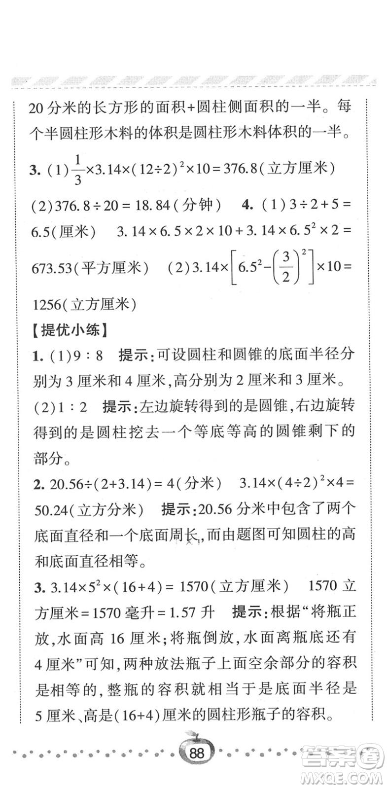 寧夏人民教育出版社2022經綸學典課時作業(yè)六年級數學下冊江蘇國標版答案