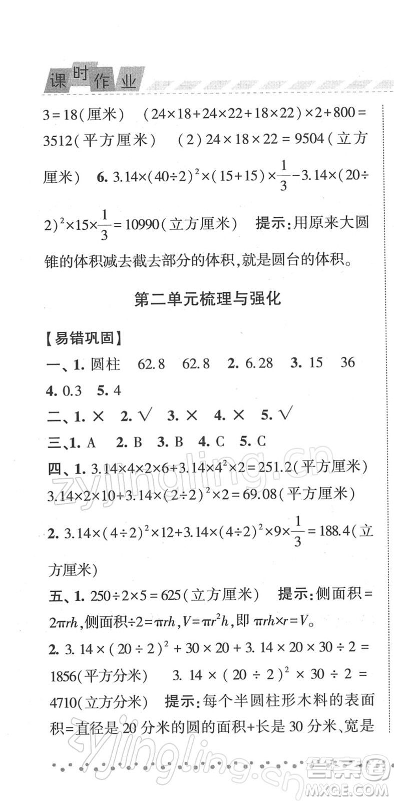 寧夏人民教育出版社2022經綸學典課時作業(yè)六年級數學下冊江蘇國標版答案