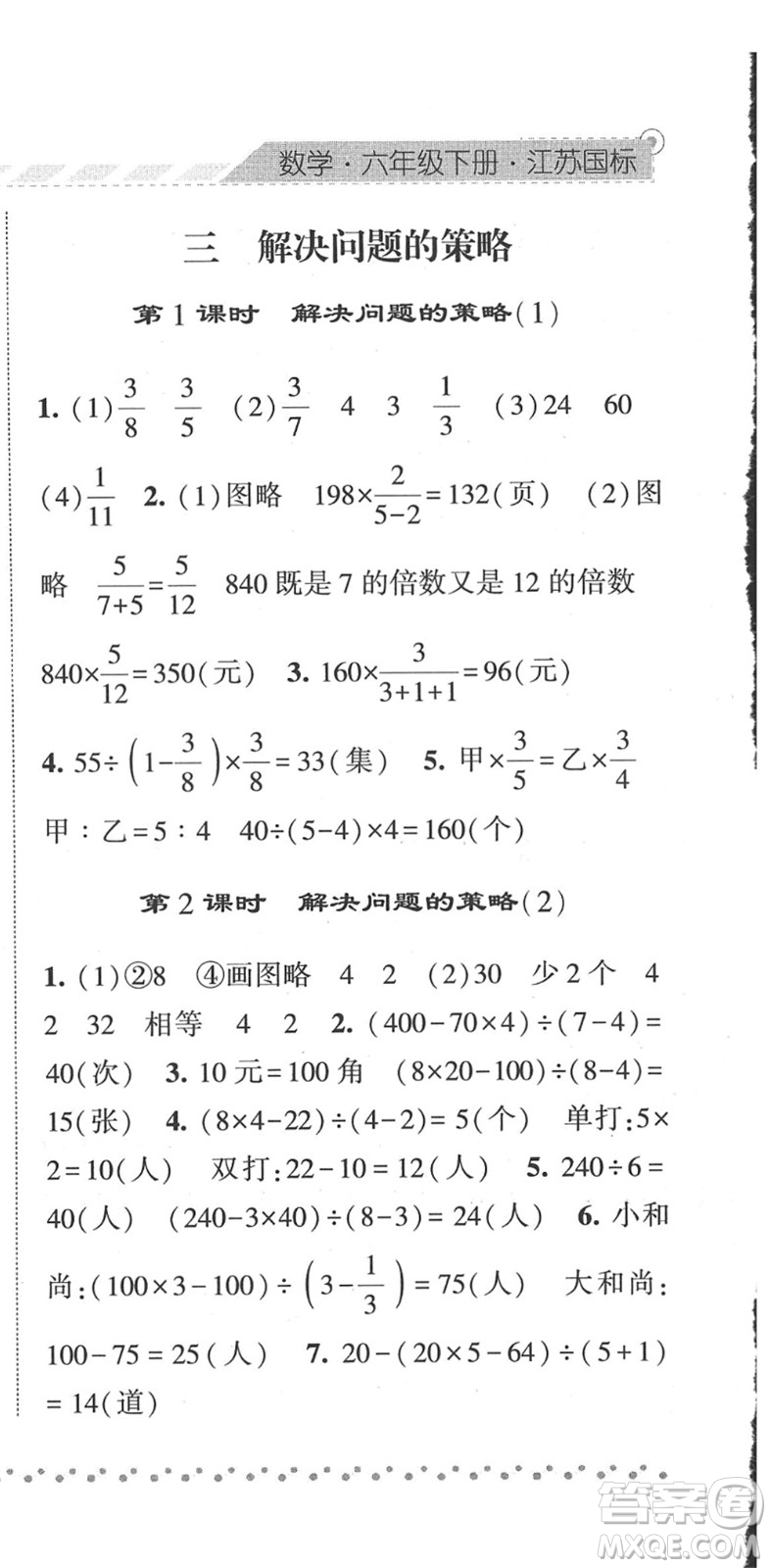 寧夏人民教育出版社2022經綸學典課時作業(yè)六年級數學下冊江蘇國標版答案