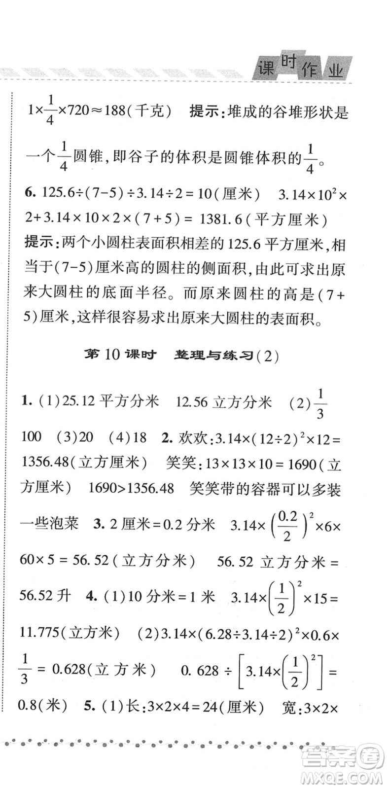 寧夏人民教育出版社2022經綸學典課時作業(yè)六年級數學下冊江蘇國標版答案