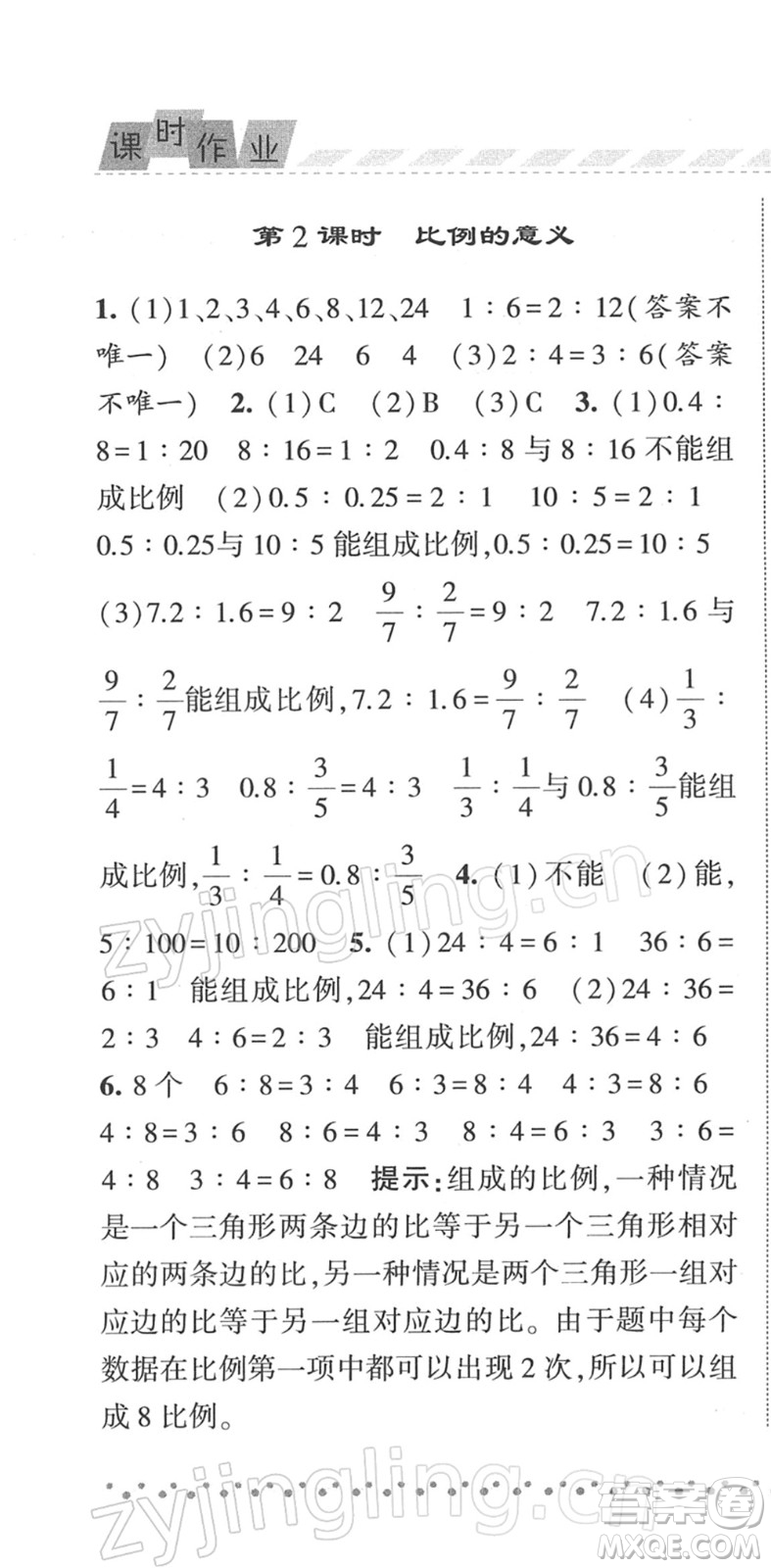 寧夏人民教育出版社2022經綸學典課時作業(yè)六年級數學下冊江蘇國標版答案