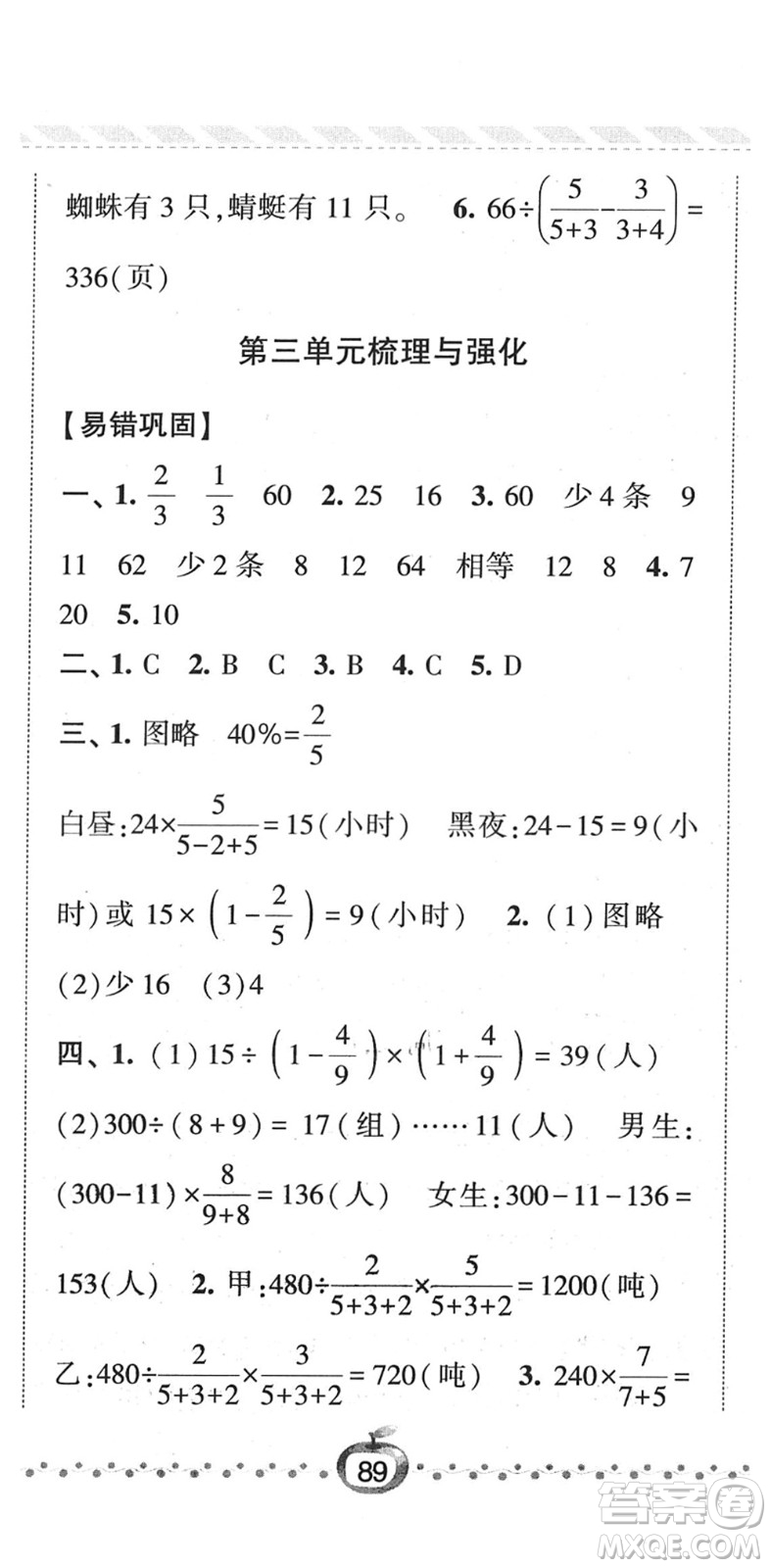 寧夏人民教育出版社2022經綸學典課時作業(yè)六年級數學下冊江蘇國標版答案