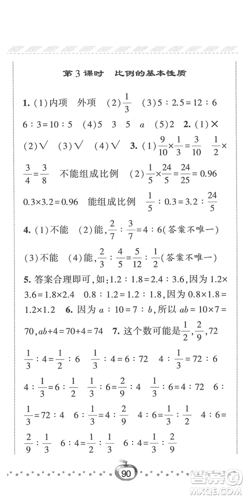 寧夏人民教育出版社2022經綸學典課時作業(yè)六年級數學下冊江蘇國標版答案