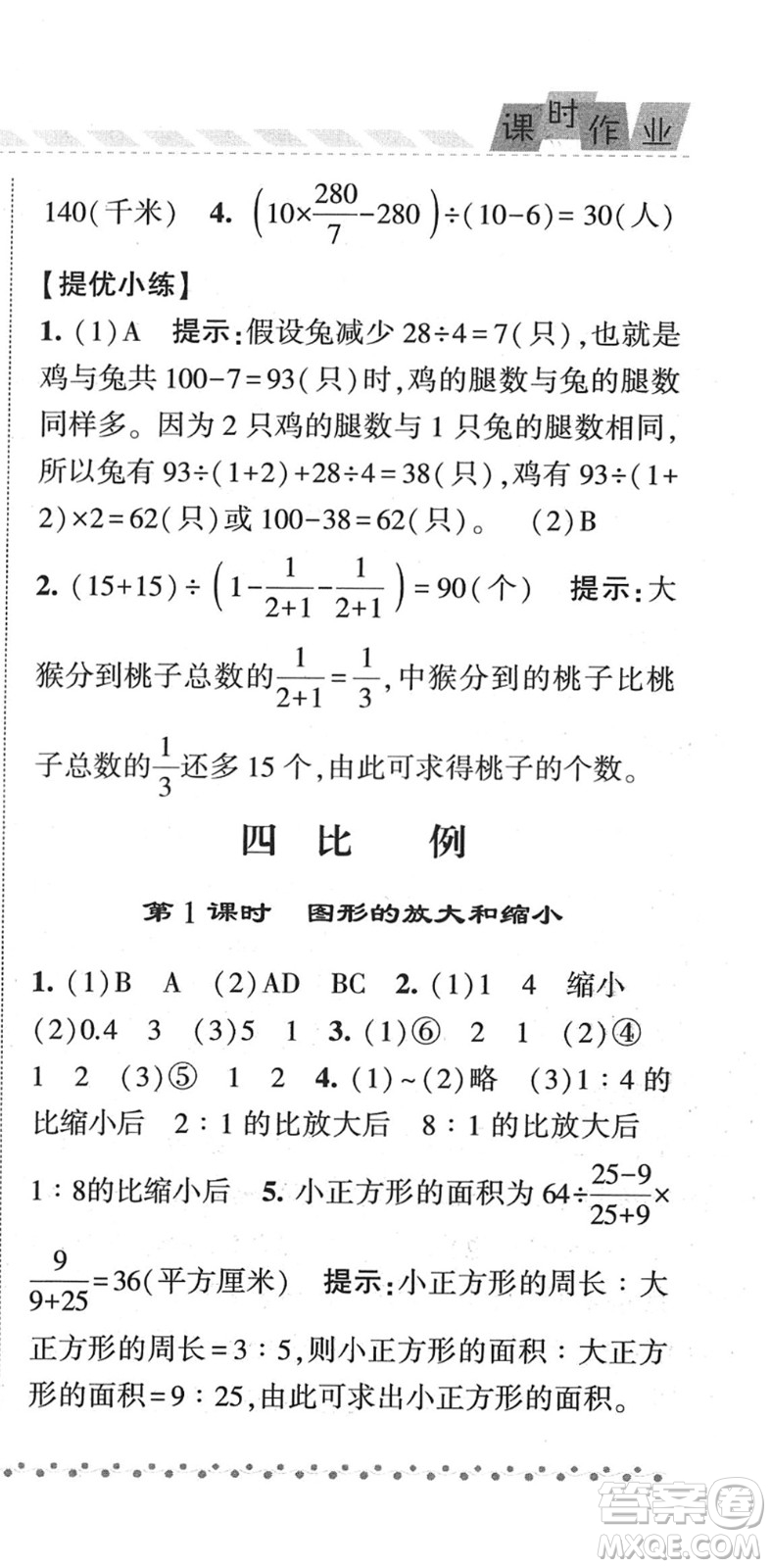 寧夏人民教育出版社2022經綸學典課時作業(yè)六年級數學下冊江蘇國標版答案