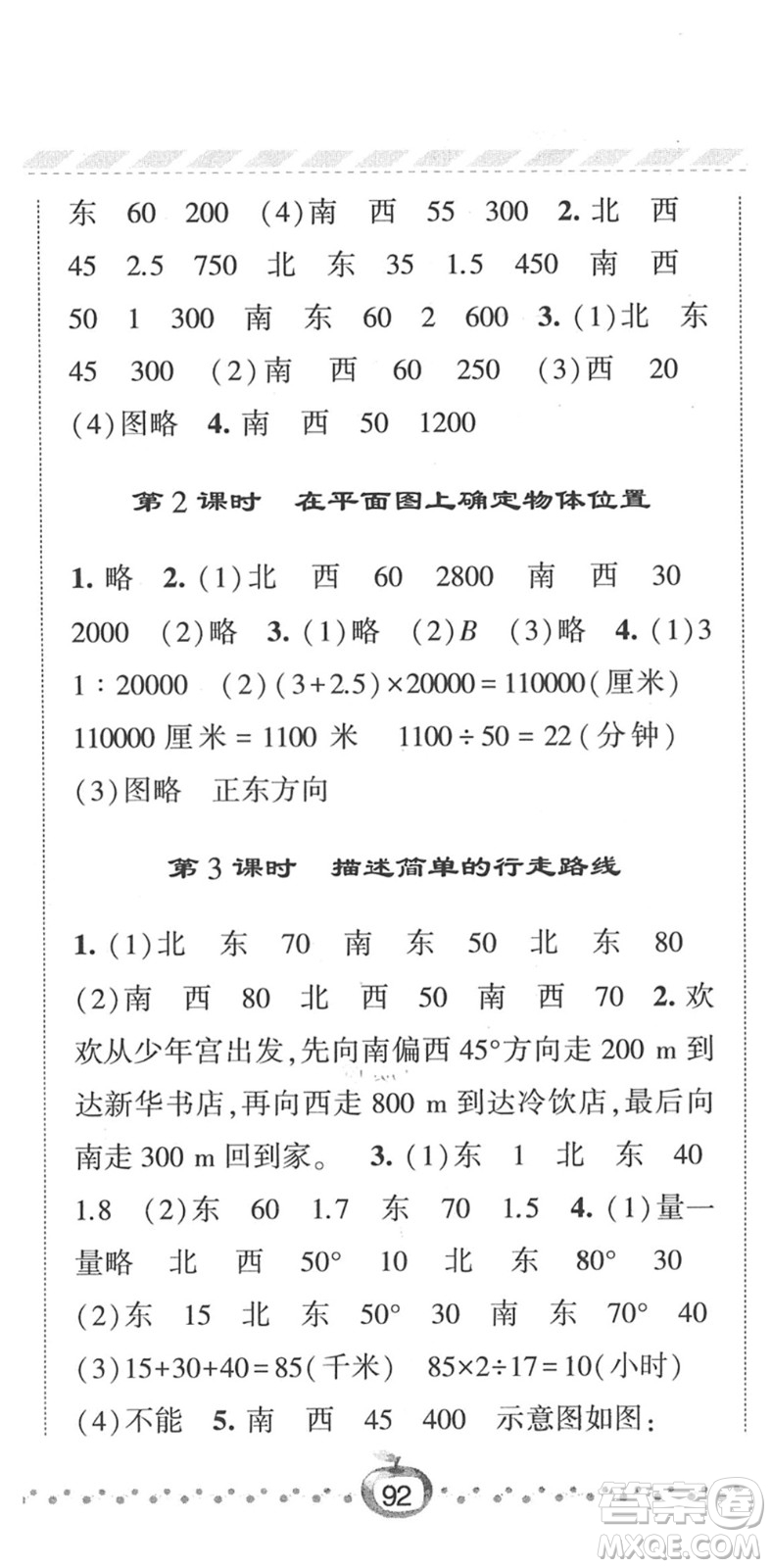 寧夏人民教育出版社2022經綸學典課時作業(yè)六年級數學下冊江蘇國標版答案