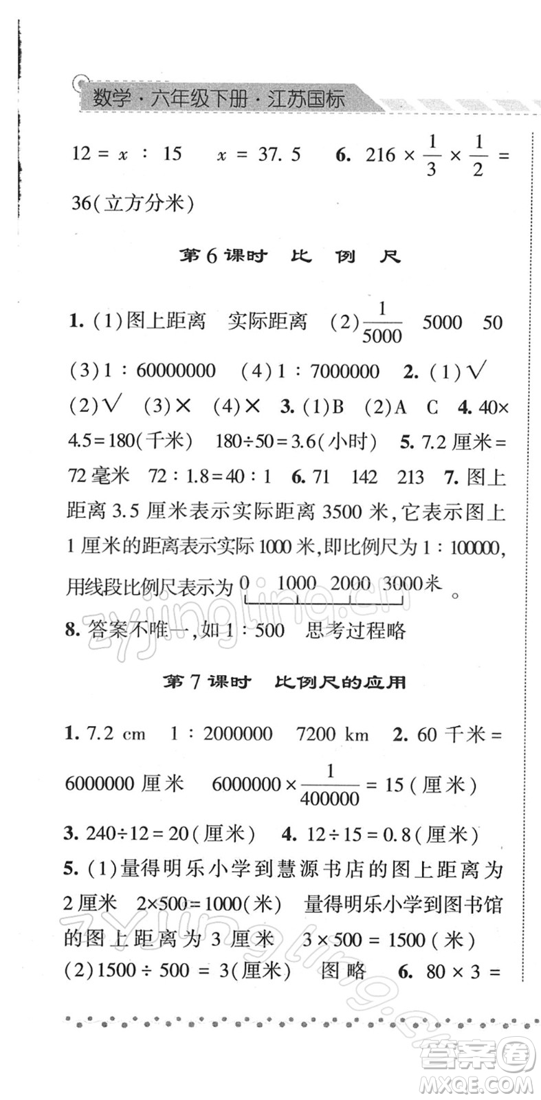 寧夏人民教育出版社2022經綸學典課時作業(yè)六年級數學下冊江蘇國標版答案