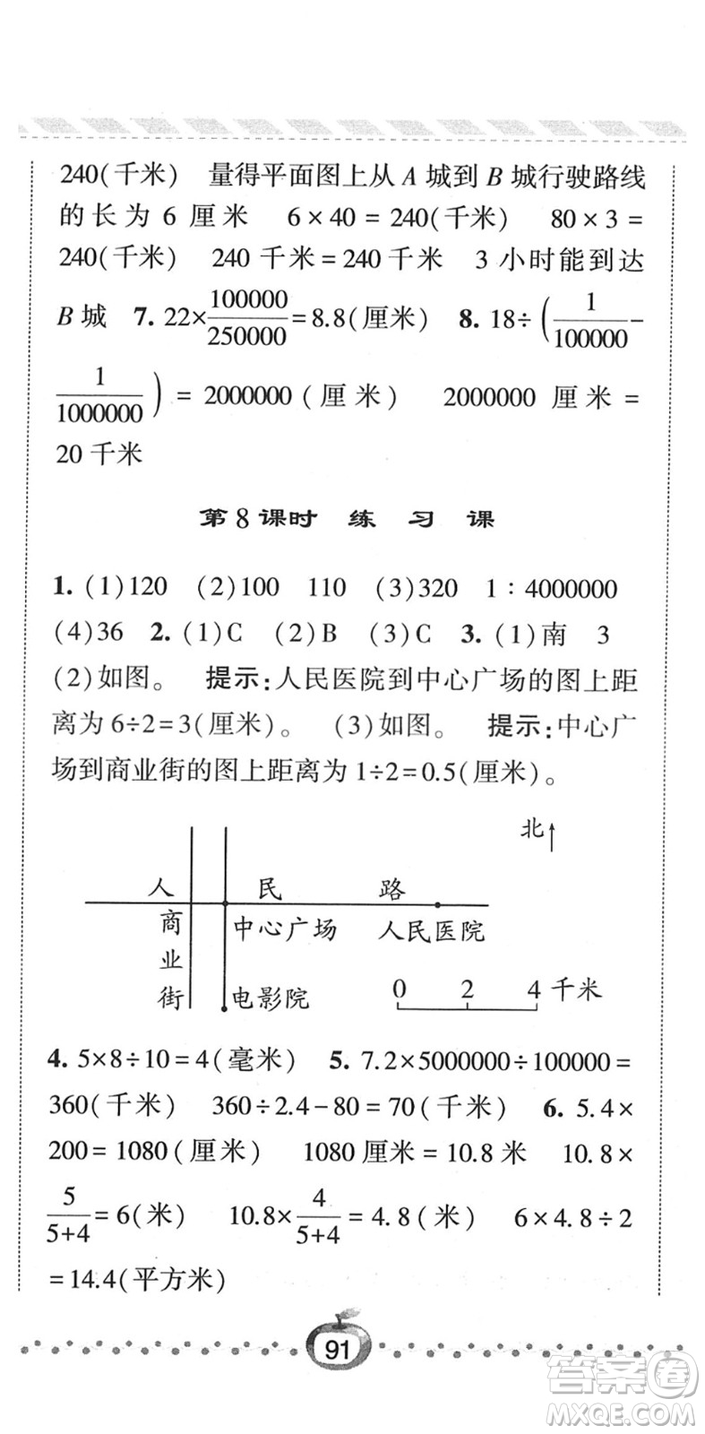 寧夏人民教育出版社2022經綸學典課時作業(yè)六年級數學下冊江蘇國標版答案