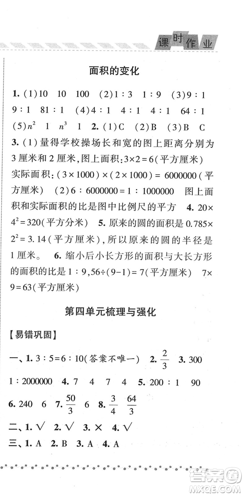 寧夏人民教育出版社2022經綸學典課時作業(yè)六年級數學下冊江蘇國標版答案