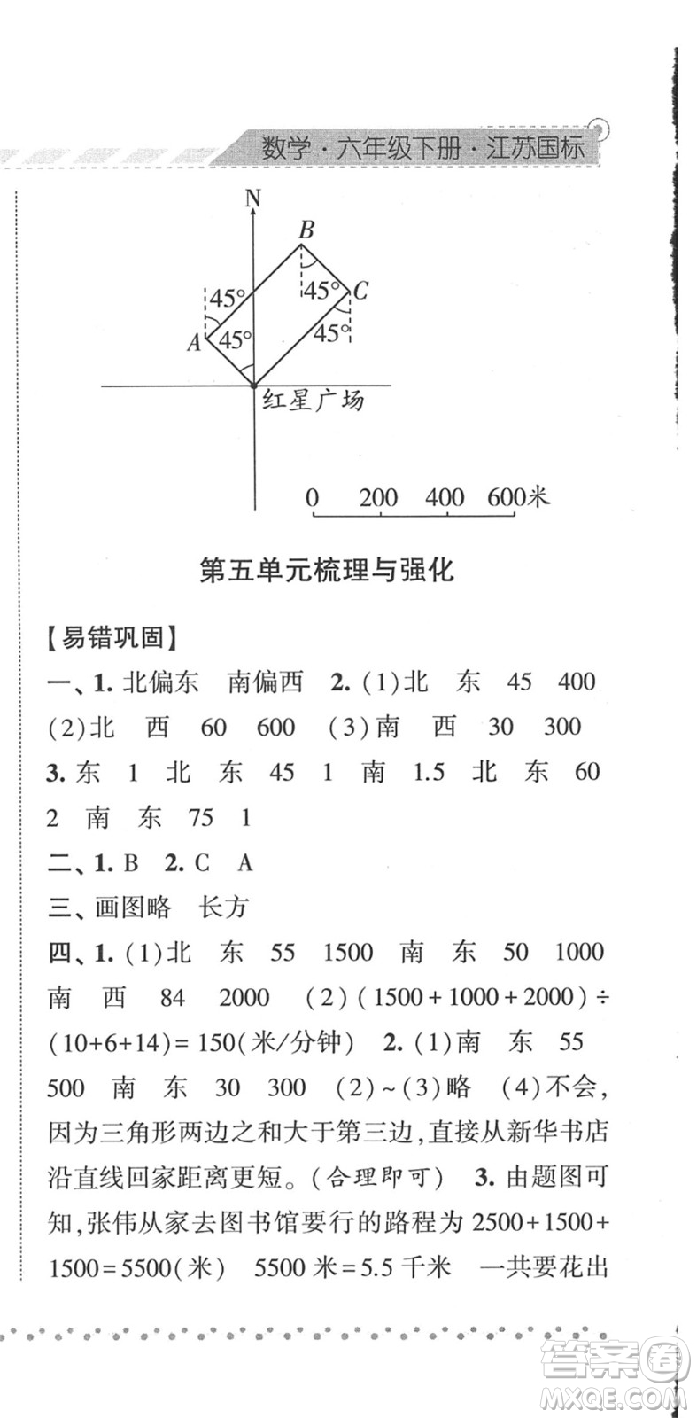 寧夏人民教育出版社2022經綸學典課時作業(yè)六年級數學下冊江蘇國標版答案