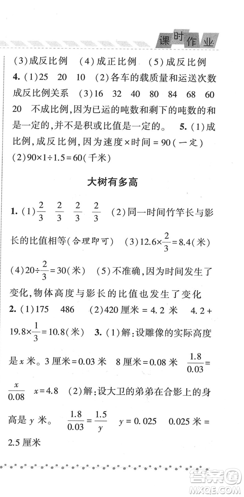 寧夏人民教育出版社2022經綸學典課時作業(yè)六年級數學下冊江蘇國標版答案