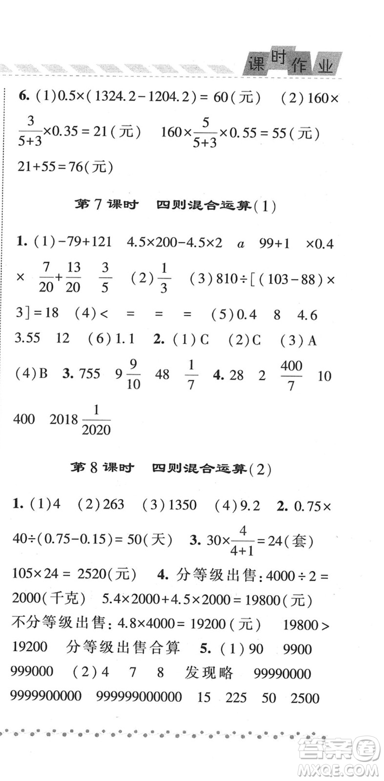 寧夏人民教育出版社2022經綸學典課時作業(yè)六年級數學下冊江蘇國標版答案