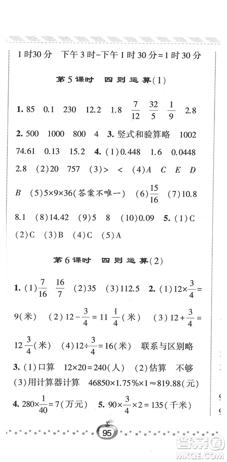 寧夏人民教育出版社2022經綸學典課時作業(yè)六年級數學下冊江蘇國標版答案