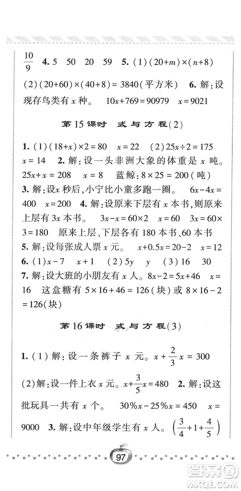 寧夏人民教育出版社2022經綸學典課時作業(yè)六年級數學下冊江蘇國標版答案